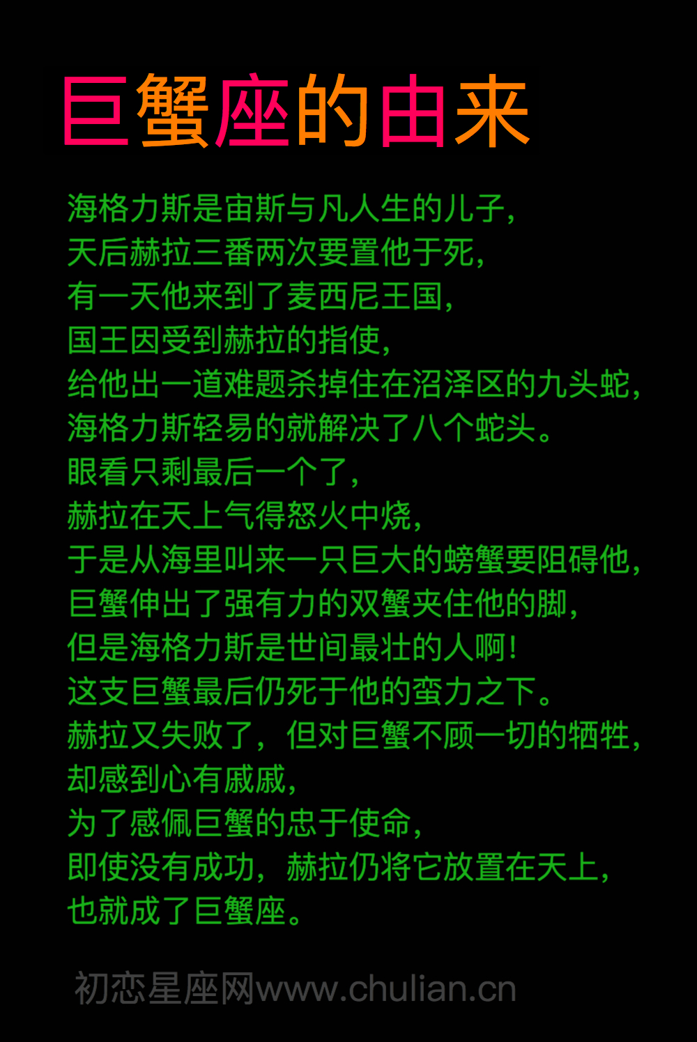 巨蟹座的由来,巨蟹座的来历