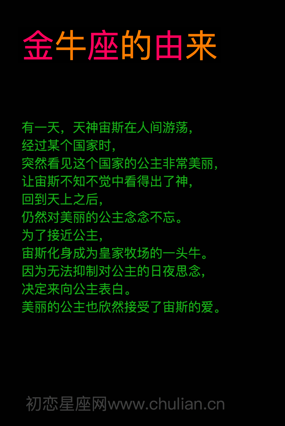 金牛座的由来,金牛座的来历