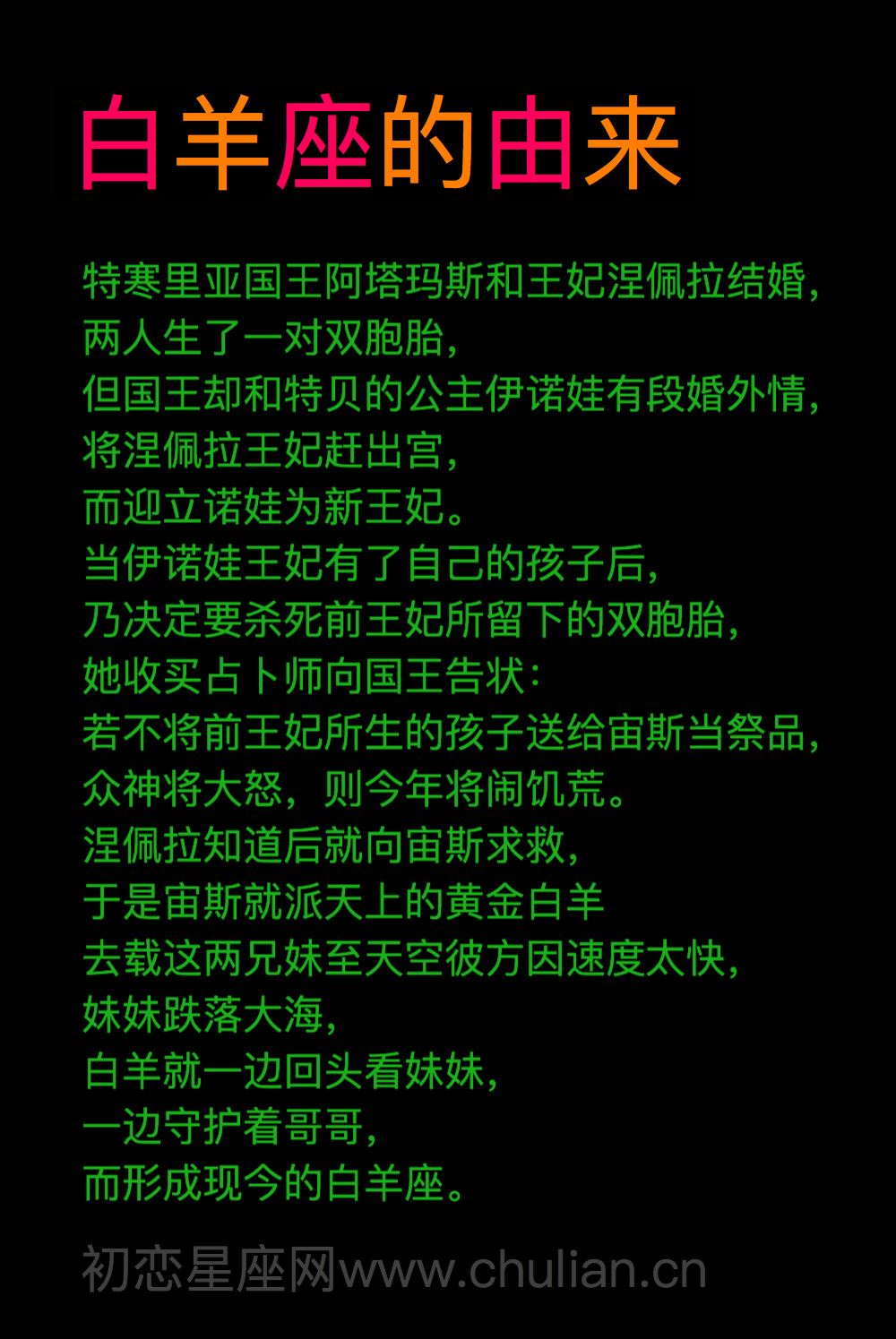 白羊座的由来,白羊座的来历