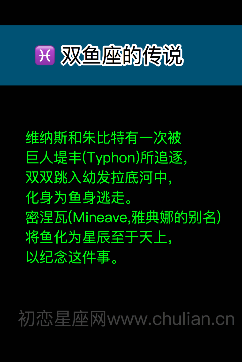 星座神话传说