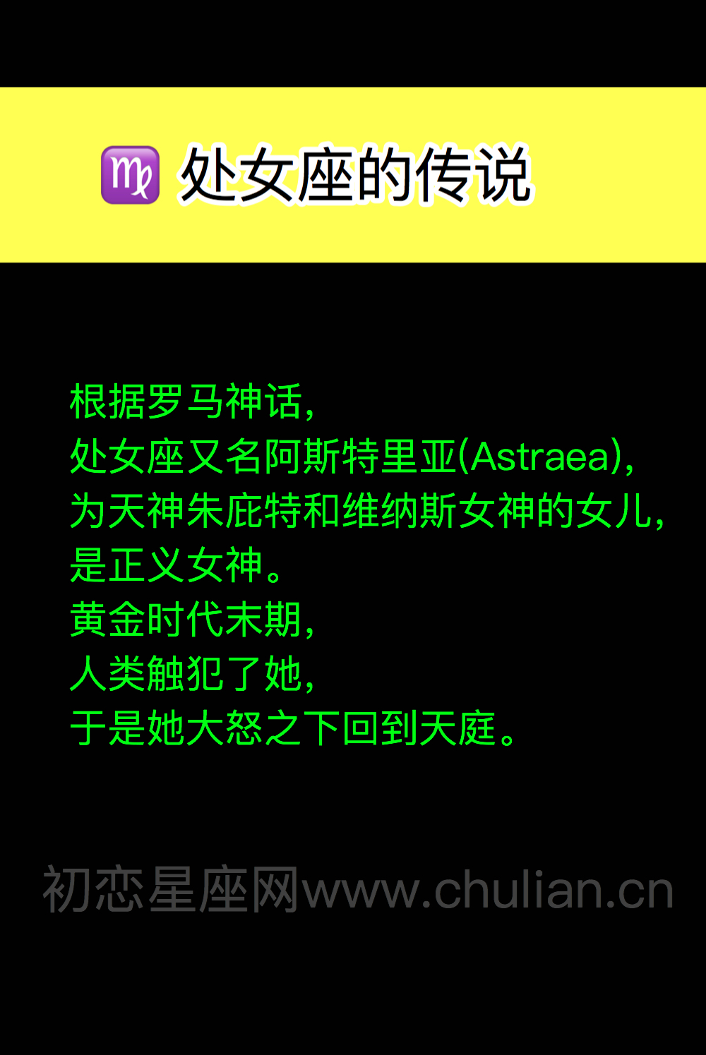 星座神话传说