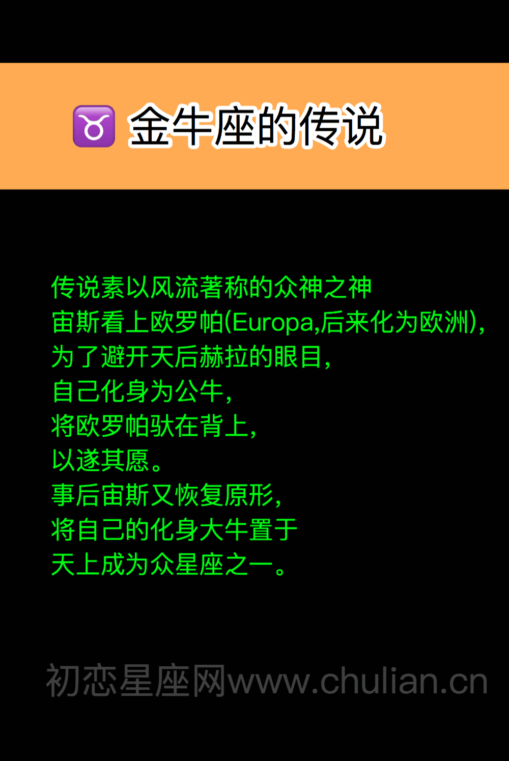 星座神话传说