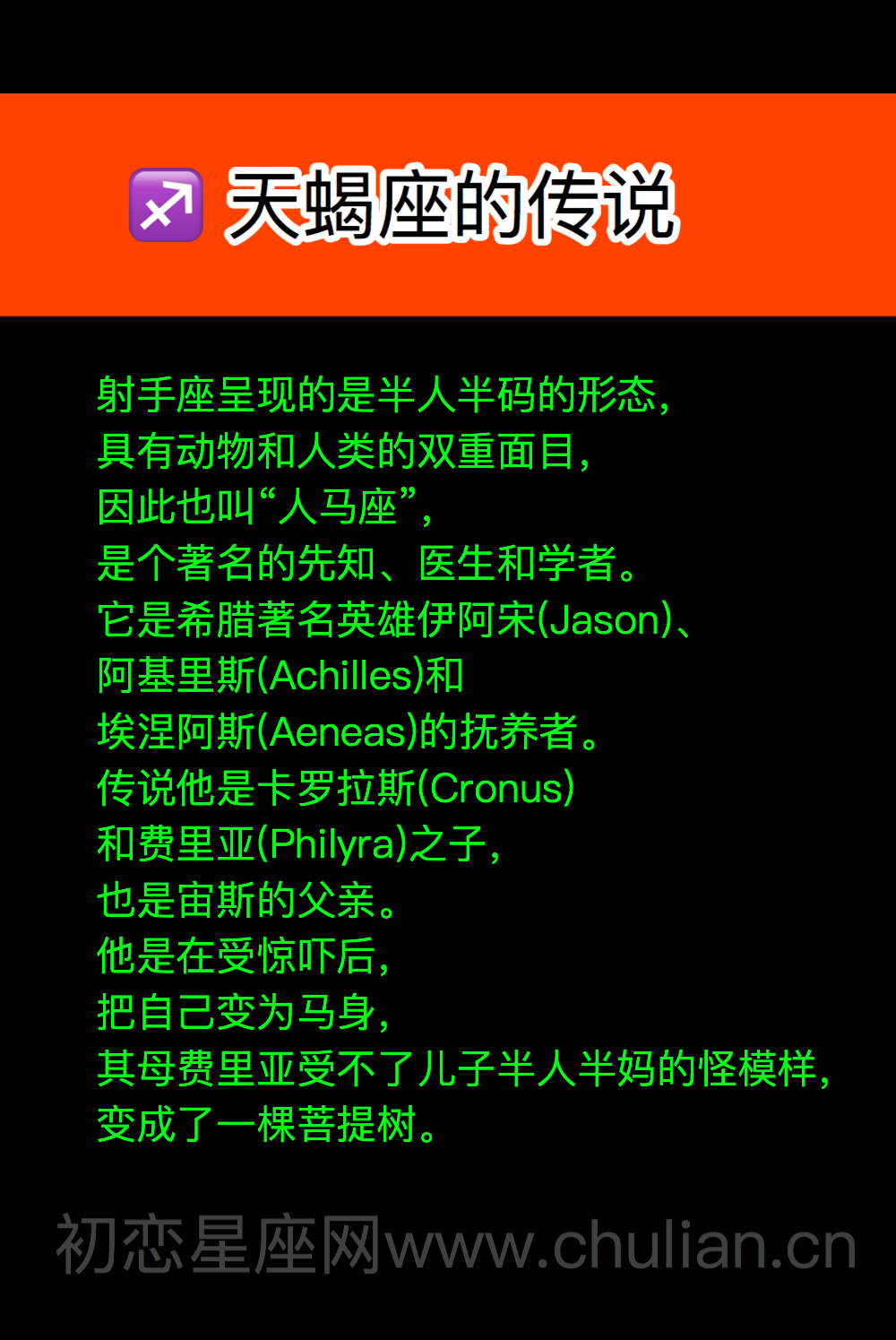 星座神话传说