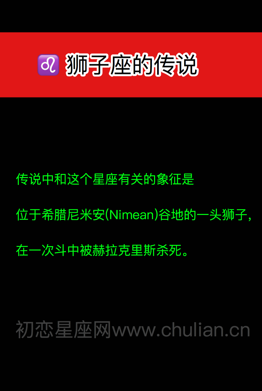 星座神话传说