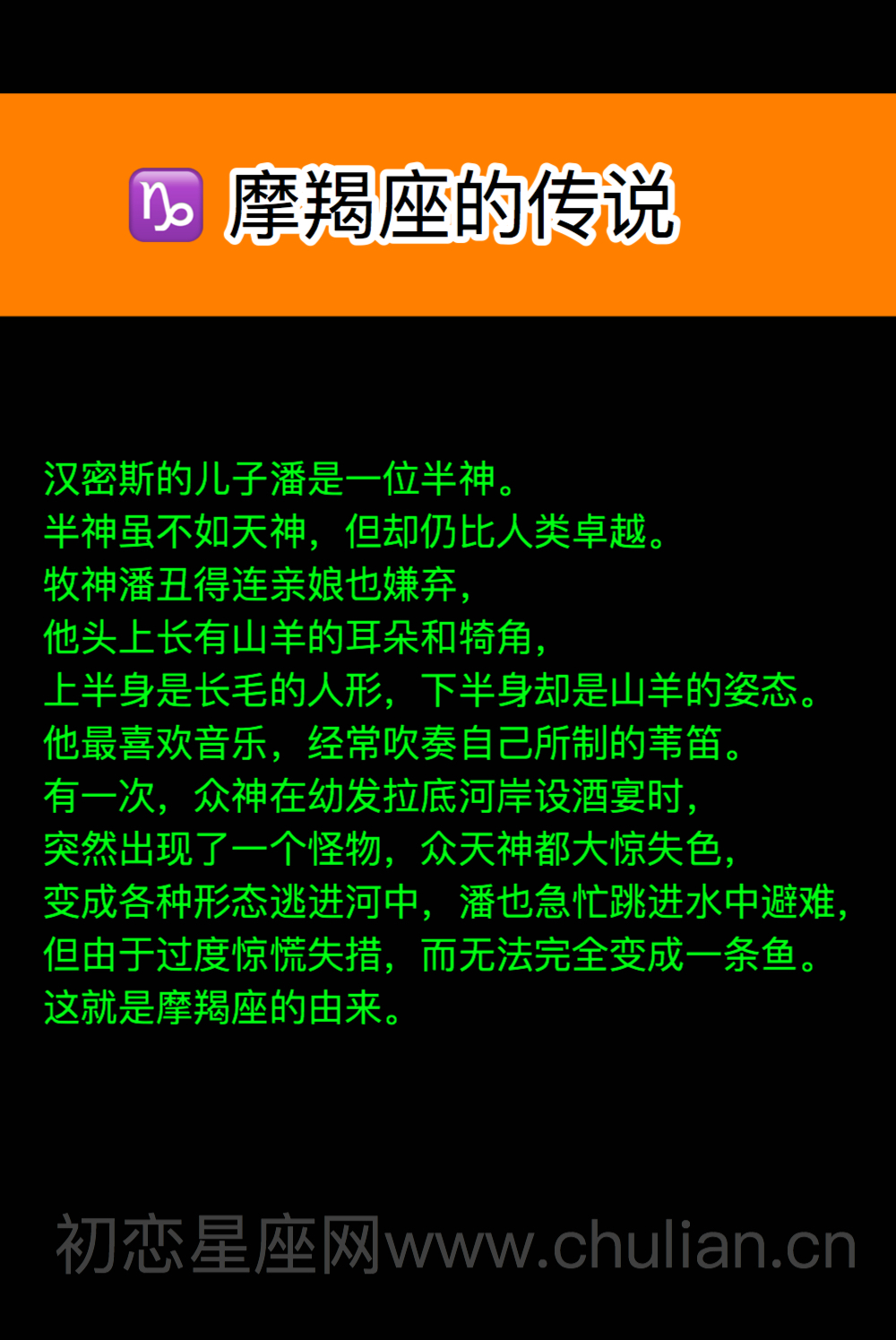 星座神话传说