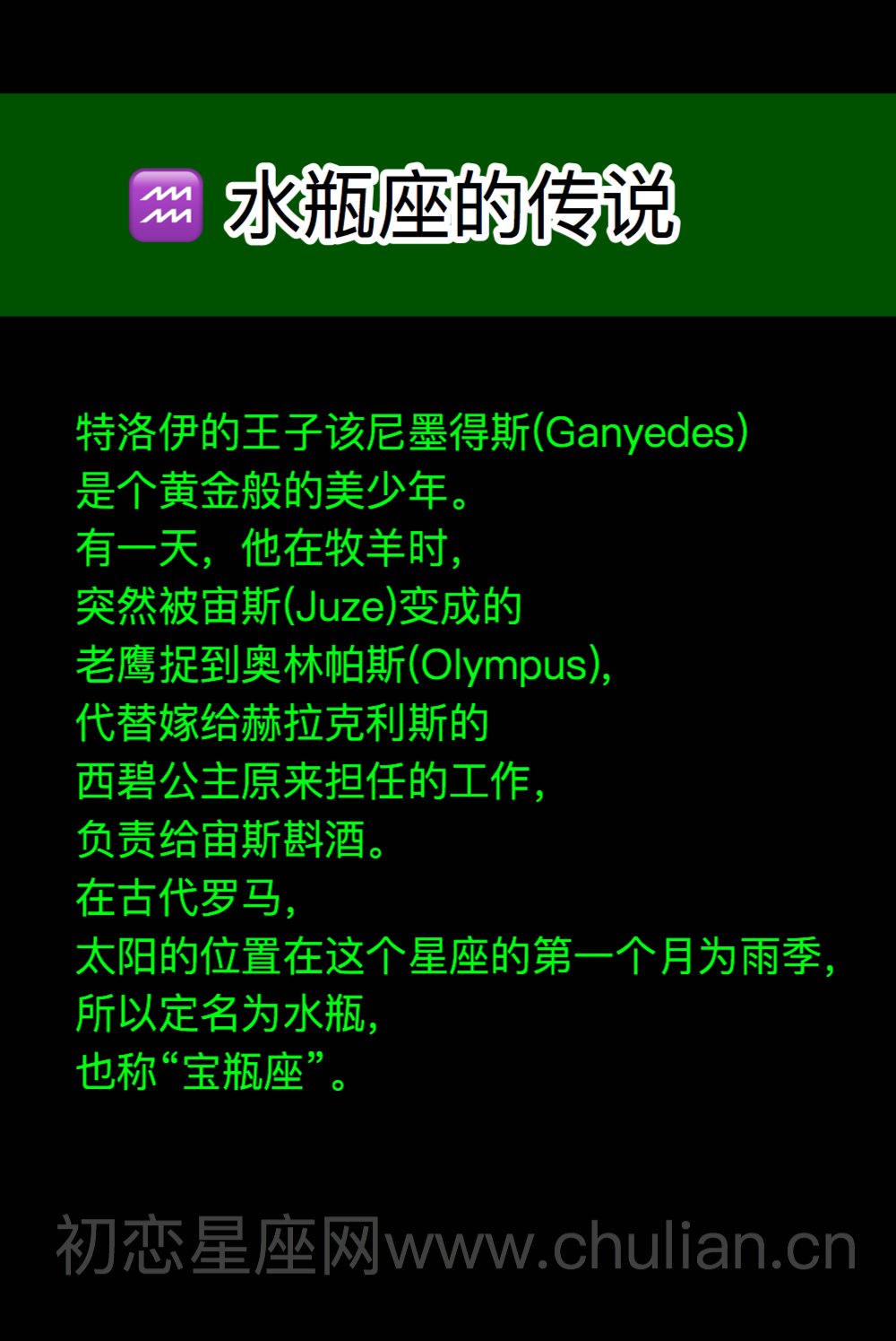 星座神话传说