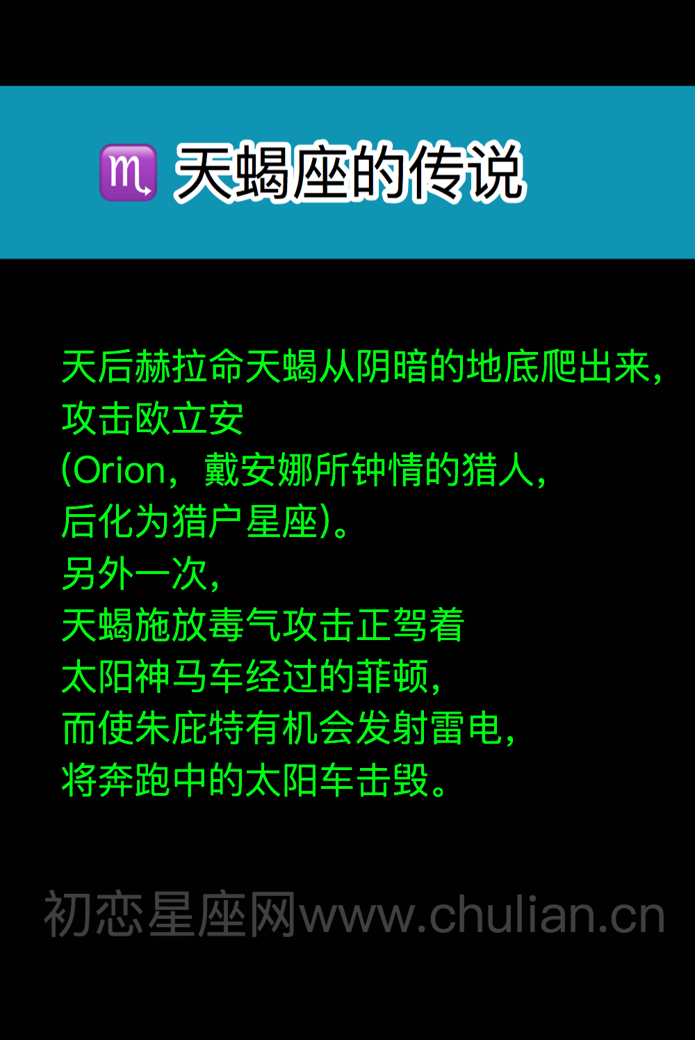 星座神话传说
