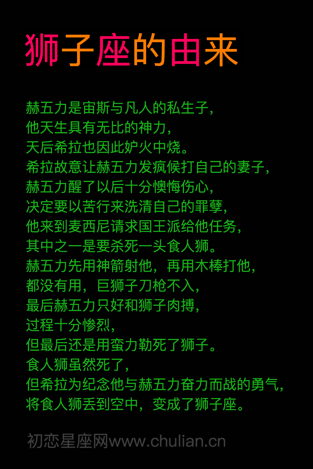 狮子座的由来,狮子座的来历