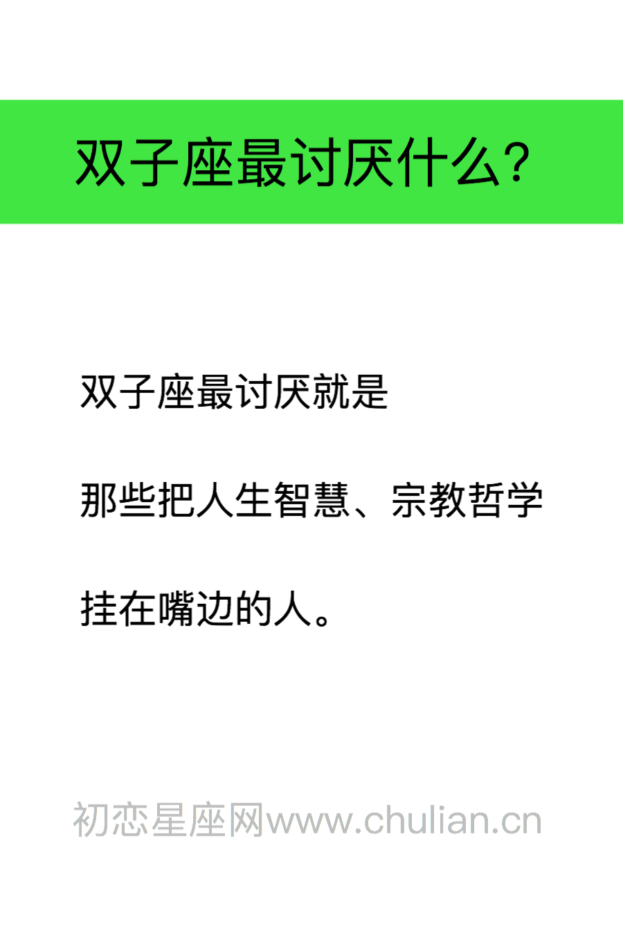 双子座最讨厌什么？