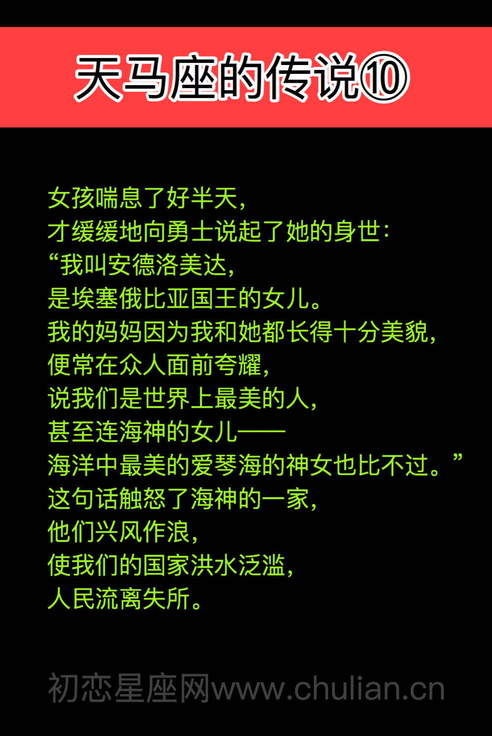 天马座的传说