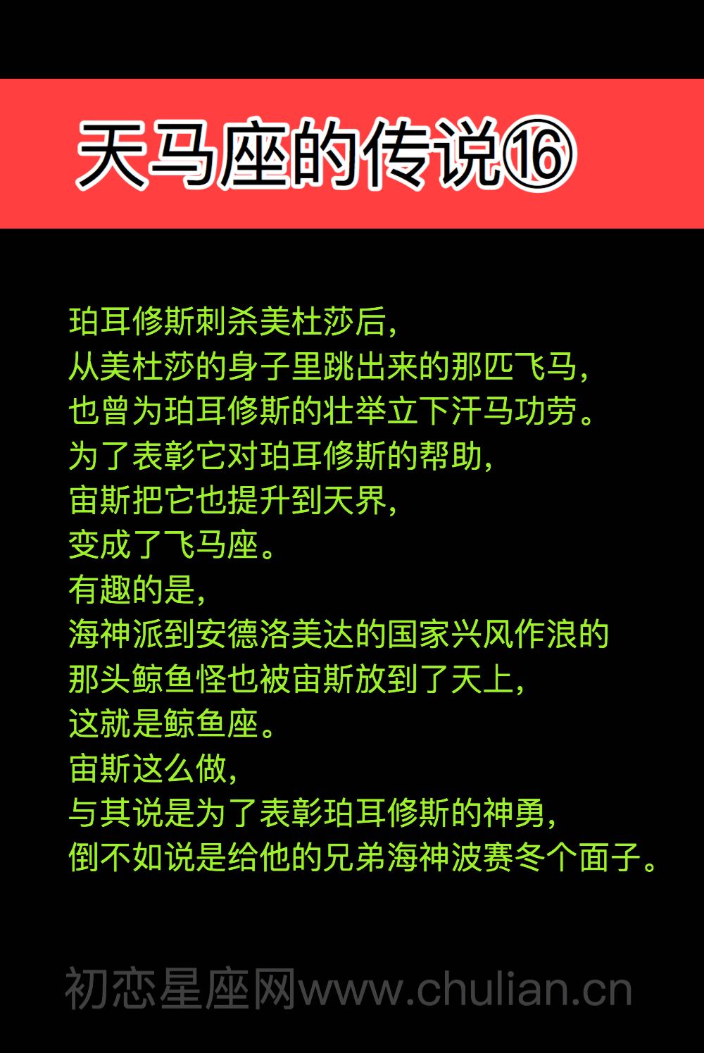 天马座的传说