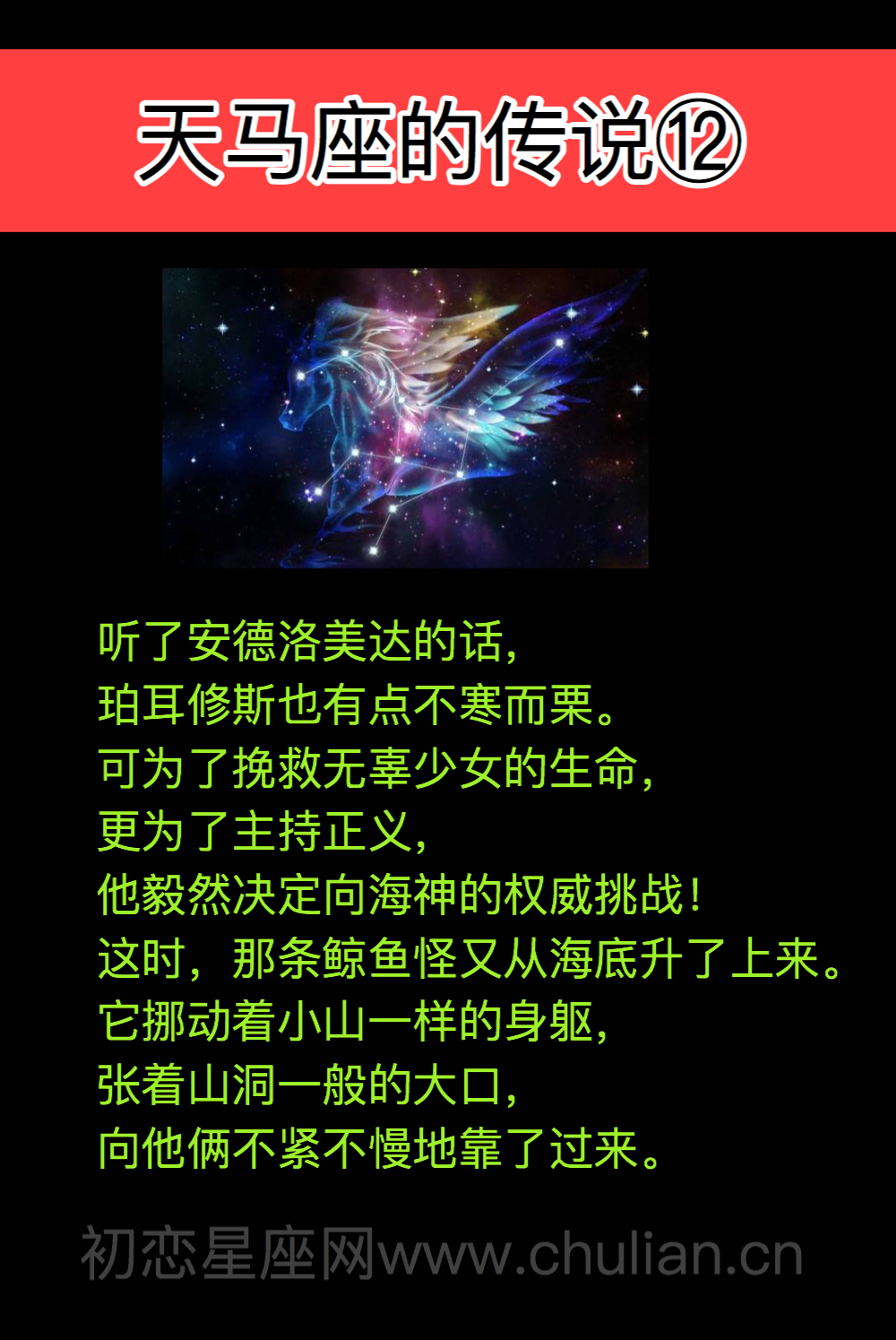 天马座的传说