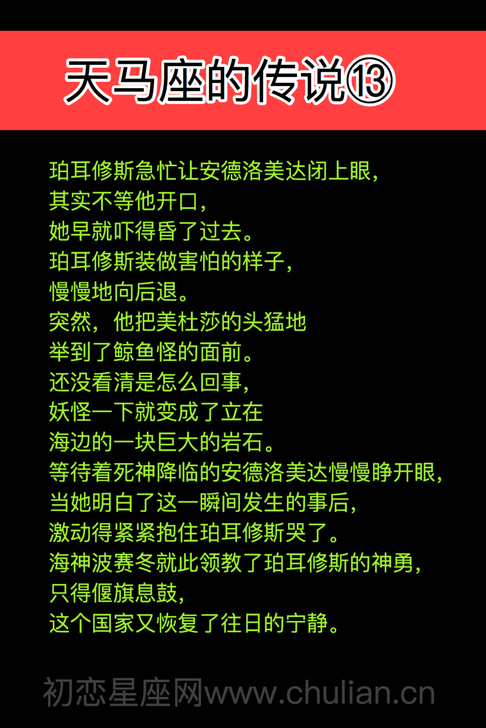 天马座的传说