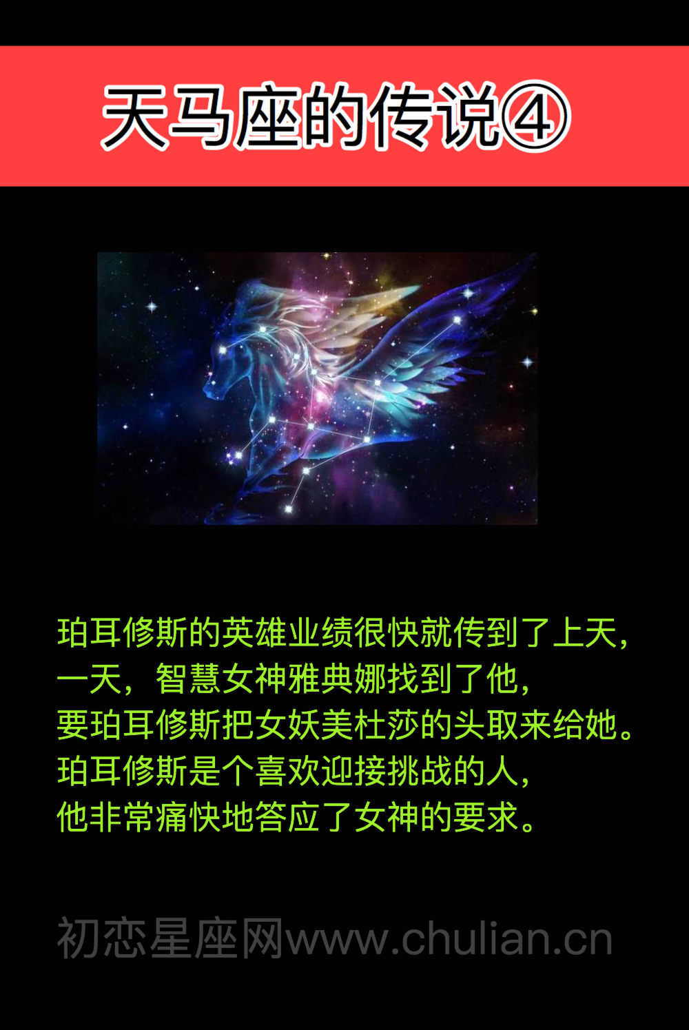 天马座的传说