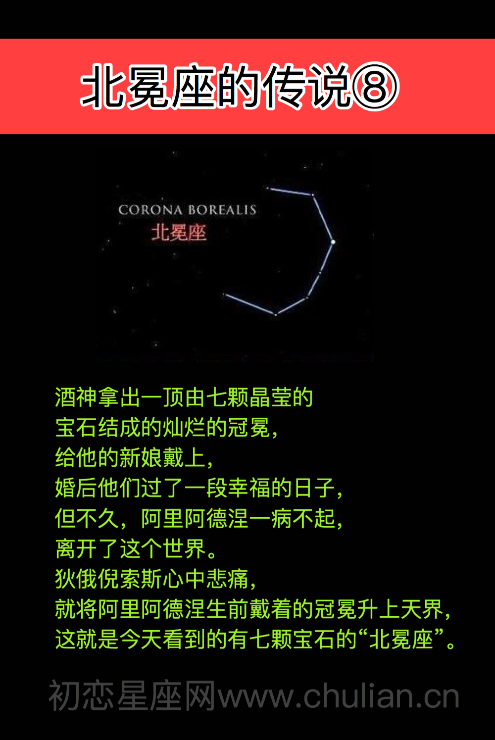 北冕座的传说