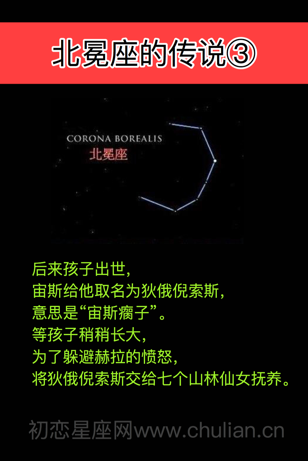 北冕座的传说