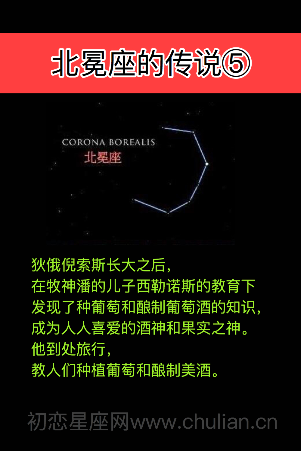 北冕座的传说