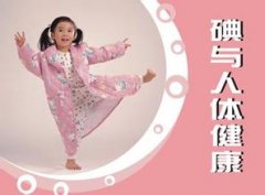 全国碘缺乏病防治日是什么节？ 全国碘缺乏病
