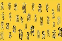 梦见咒语