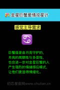 第四节 感觉主导需求的金星巨蟹