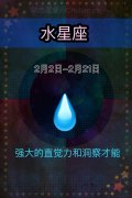 1.水星座(2月2日-21日)