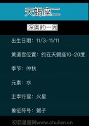 31.天蝎座二：深奥的一周【11.3-11.11】