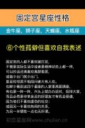 固定宫性格6：个性孤僻但喜欢自我表述