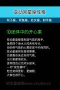 变动宫性格10：团体中的开心果