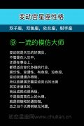 变动宫性格9：一流的模仿大师