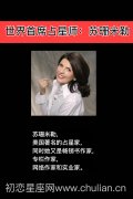 世界首席占星师：苏珊米勒