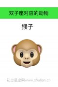 双子座是什么动物