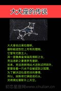 大犬座的传说