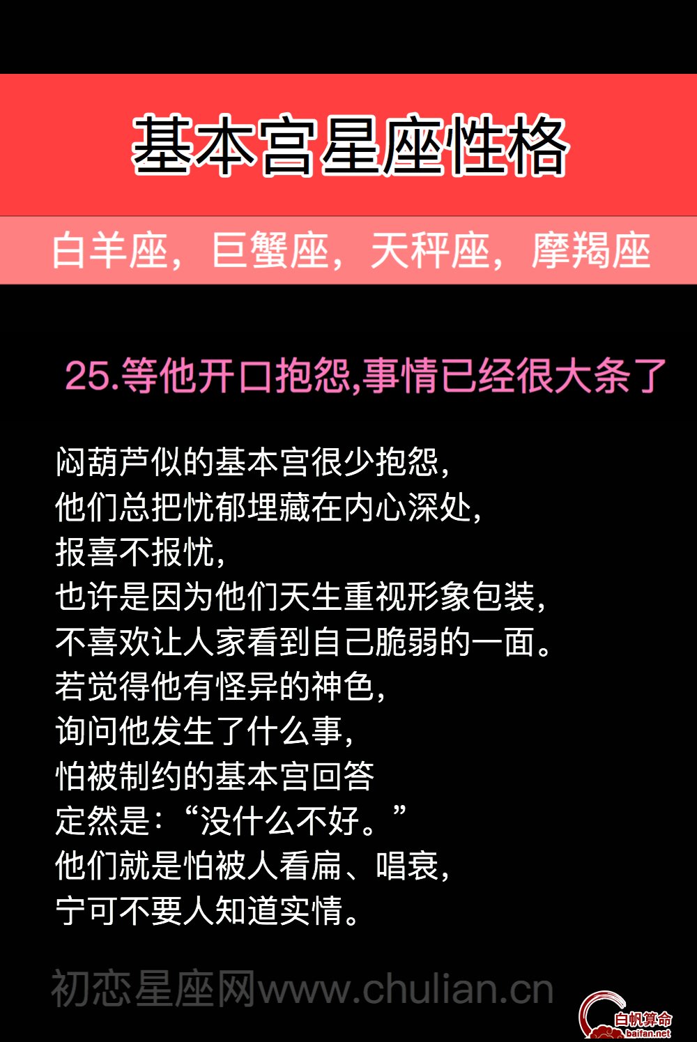 基本宫性格25：等他开口抱怨,事情已经很大条了