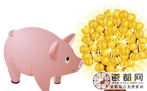 生肖猪逢各流年的财运剖析 生肖猪逢各流年的财运剖析