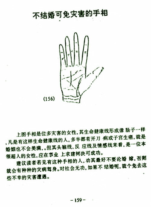 不结婚可免灾害的手相