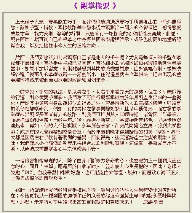 成涛掌相观掌要点  成涛掌相观掌要点