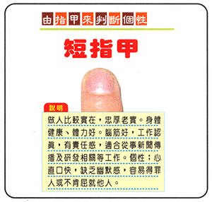 指甲,个性,手相