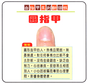 指甲,个性,手相