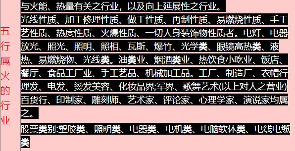 八字五行属性职业分类表