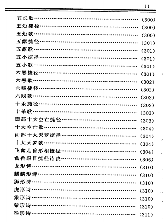 《相理衡真》目录