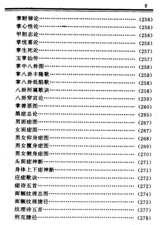 《相理衡真》目录