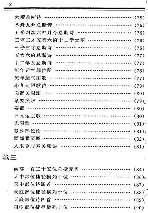 《相理衡真》目录