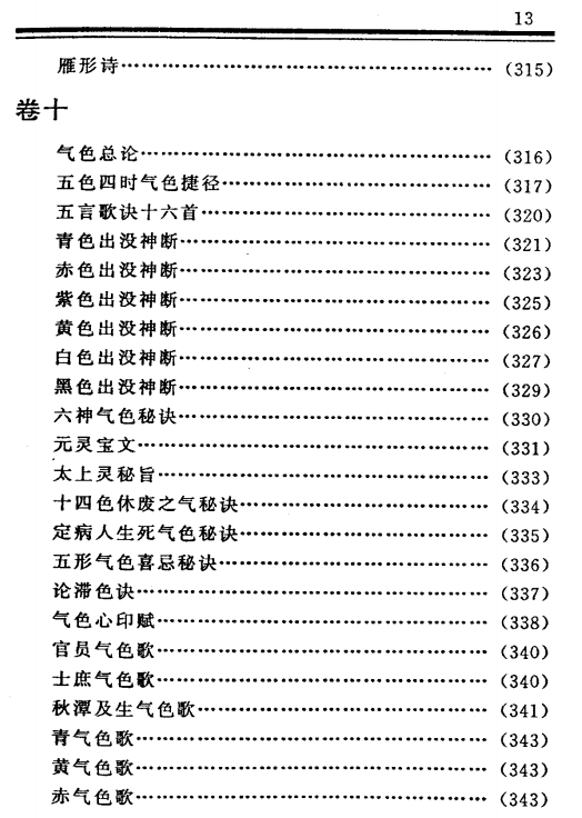 《相理衡真》目录