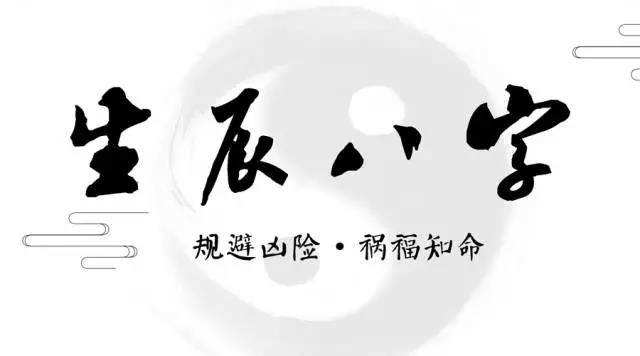 八字的神煞之用法 八字的神煞之用法