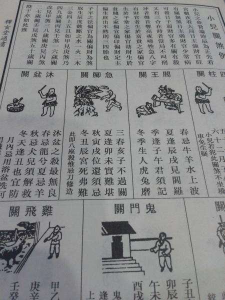 八字的神煞之用法 八字的神煞之用法