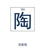 陶姓起名_陶姓名字大全