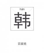 韩姓男孩起名_姓韩男孩名字大全