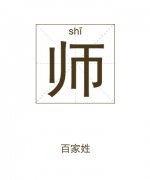 师姓起名_师姓名字大全
