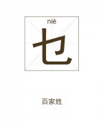 乜姓女孩起名_姓乜女孩名字大全