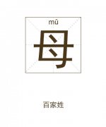 毋姓男孩起名_姓毋男孩名字大全